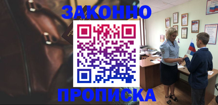 прописка от собственника в Красноперекопске