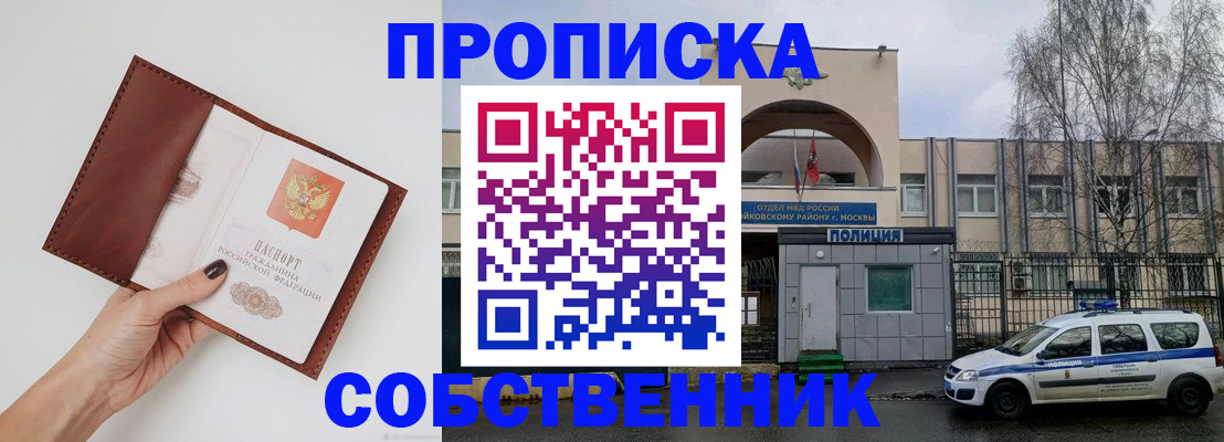 прописка ребенка в Красноперекопске