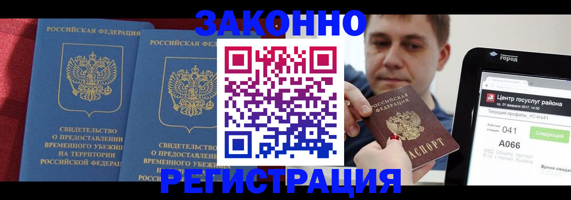 временная регистрация госуслуги в Красноперекопске