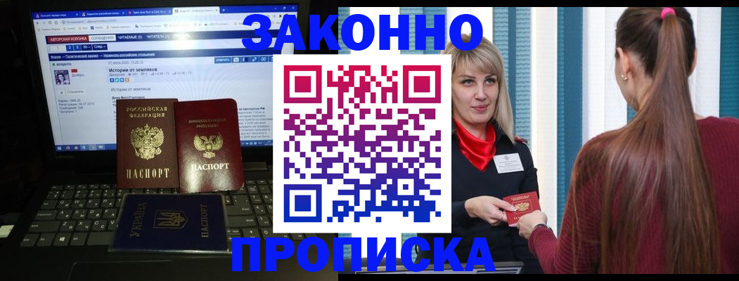 временная регистрация законно в Красноперекопске